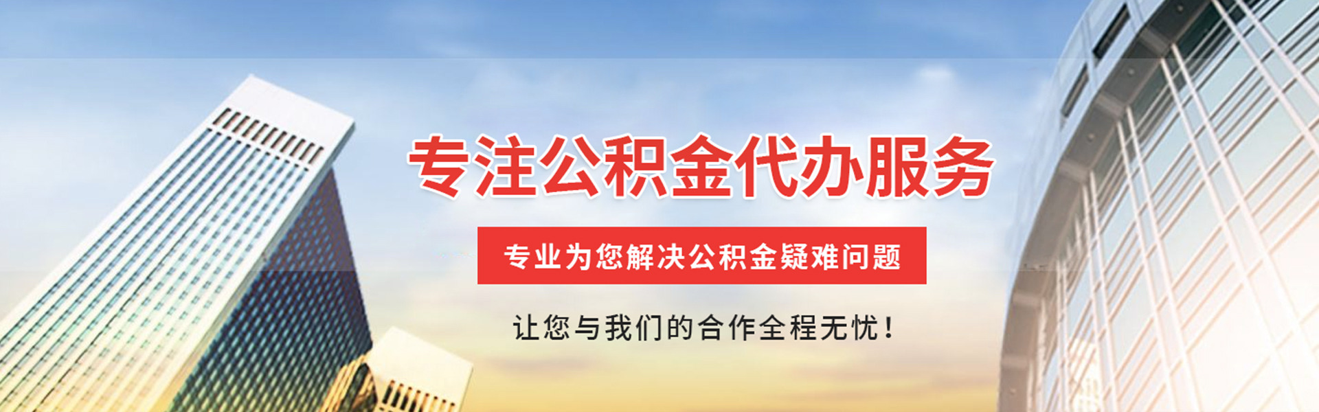 沙田镇公积金代办