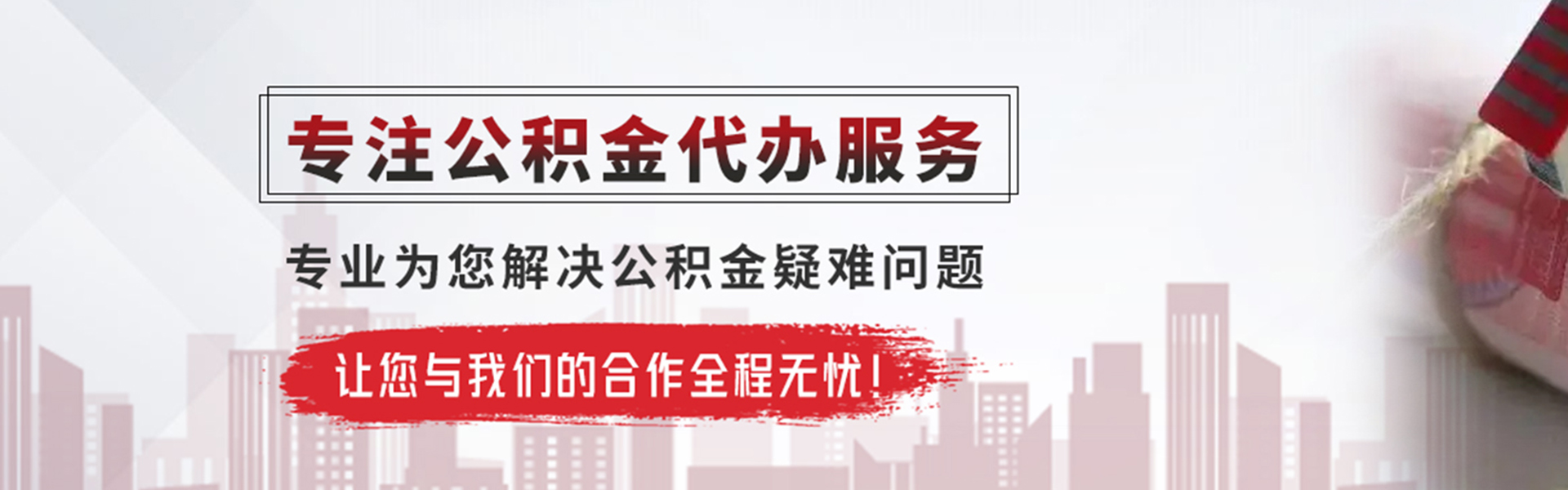 沙田镇公积金提取代办