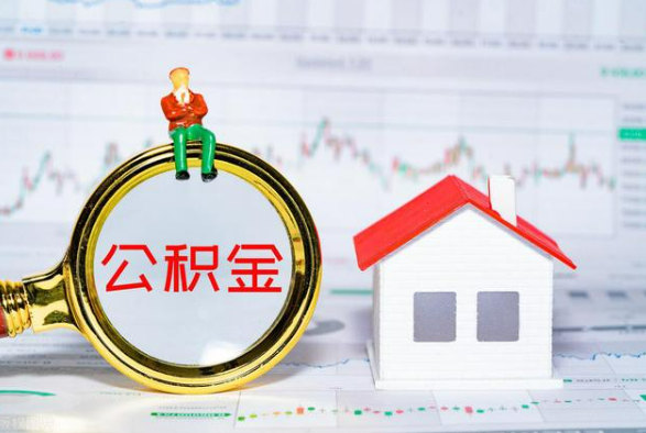 沙田镇离职公积金提取需要什么手续？